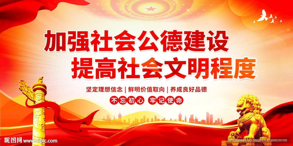 加强社会公德建设