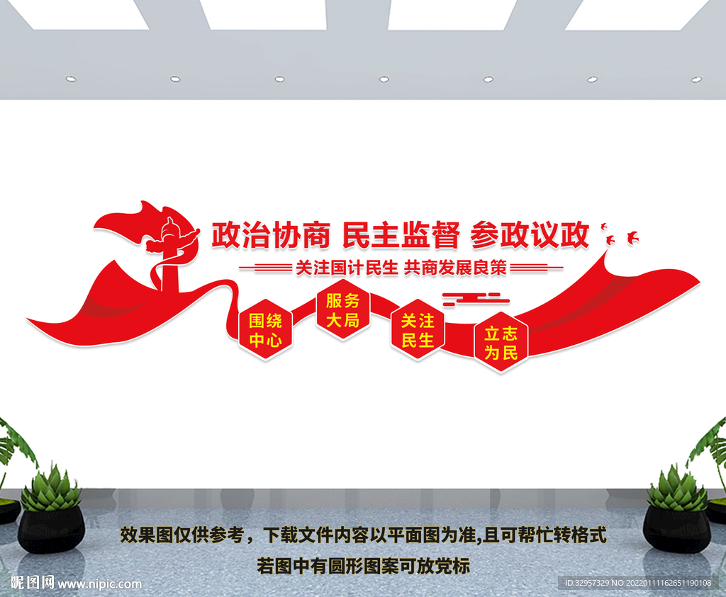 政协文化墙