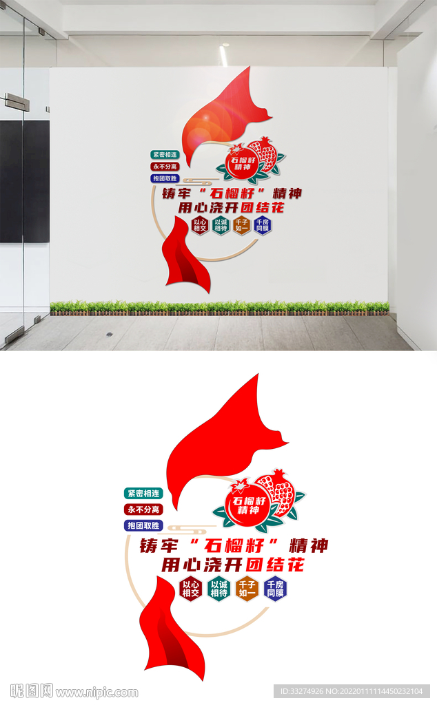 民族团结文化墙设计