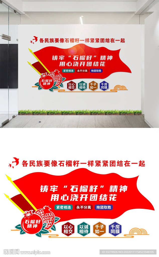 民族团结文化墙