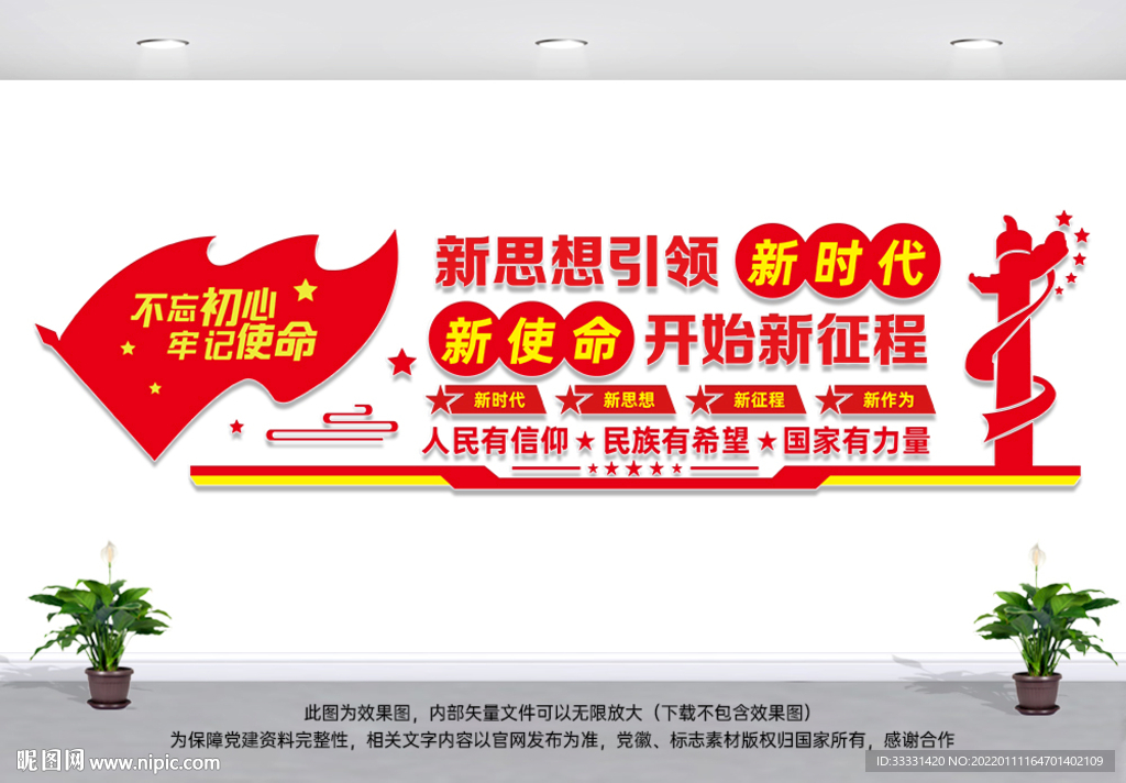 党建标语