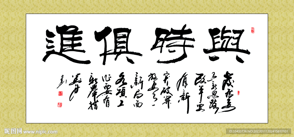 与时俱进