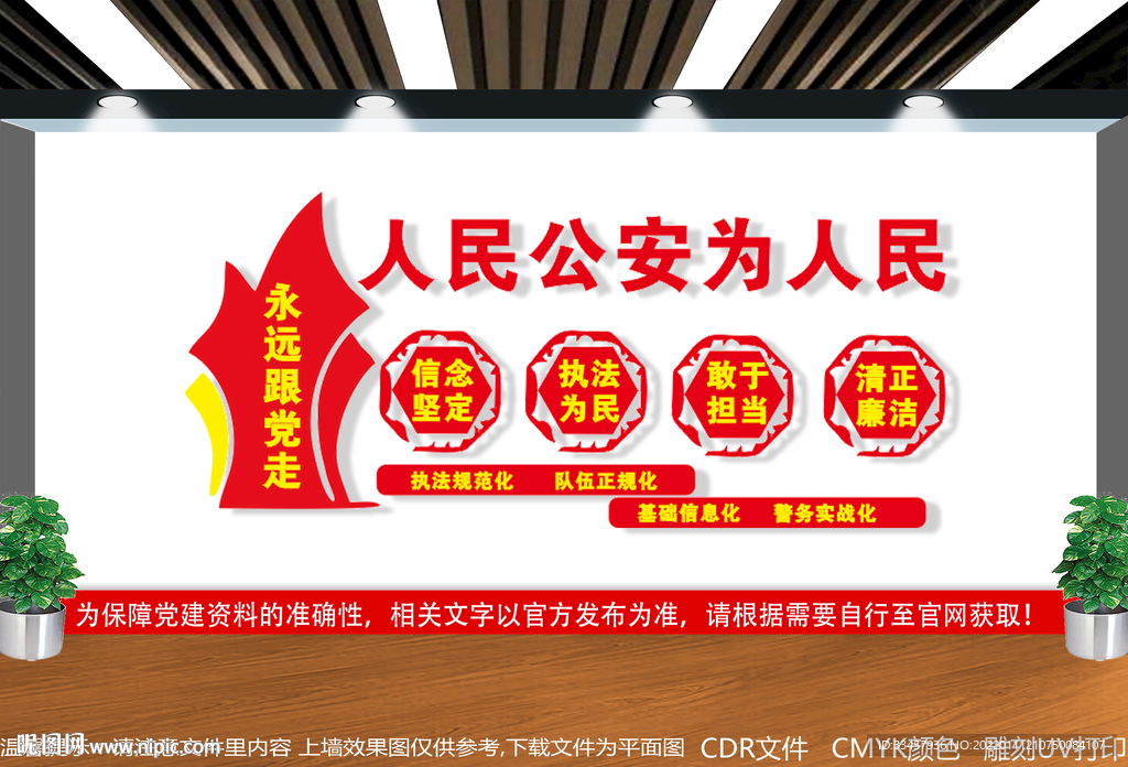 派出所文化墙