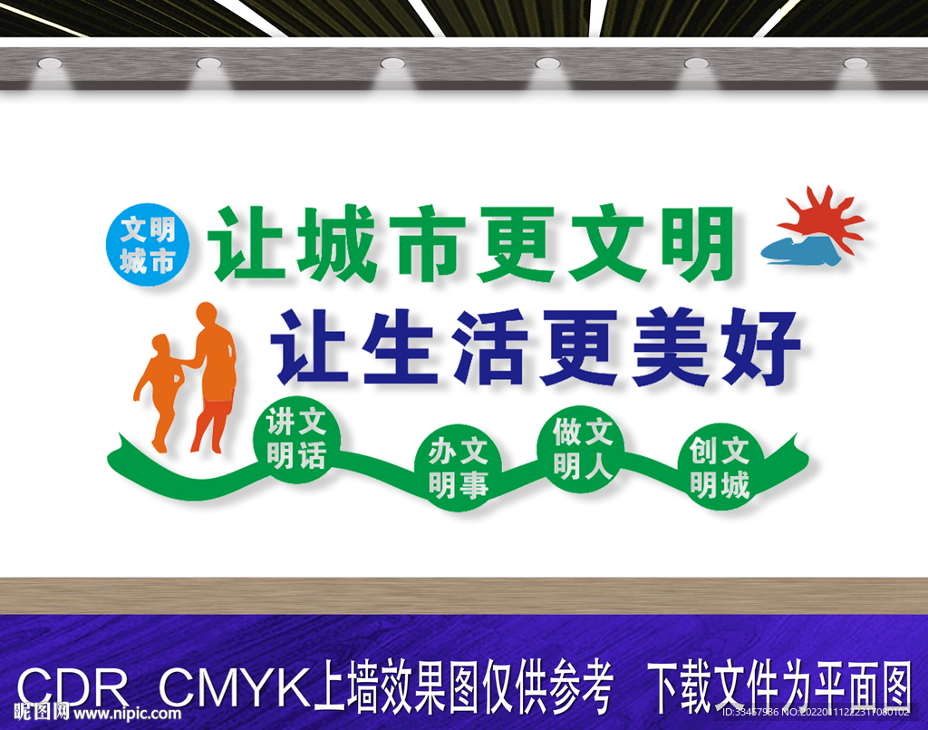 文明城市