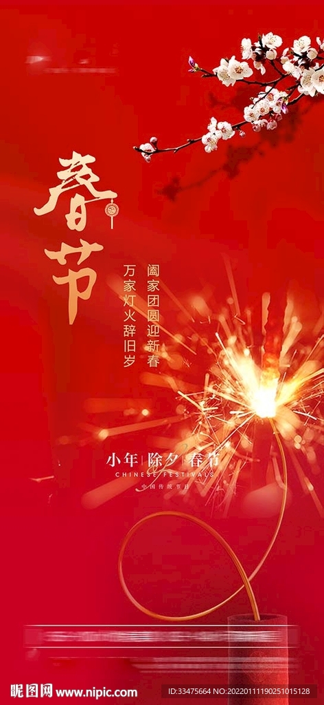 春节小年除夕海报