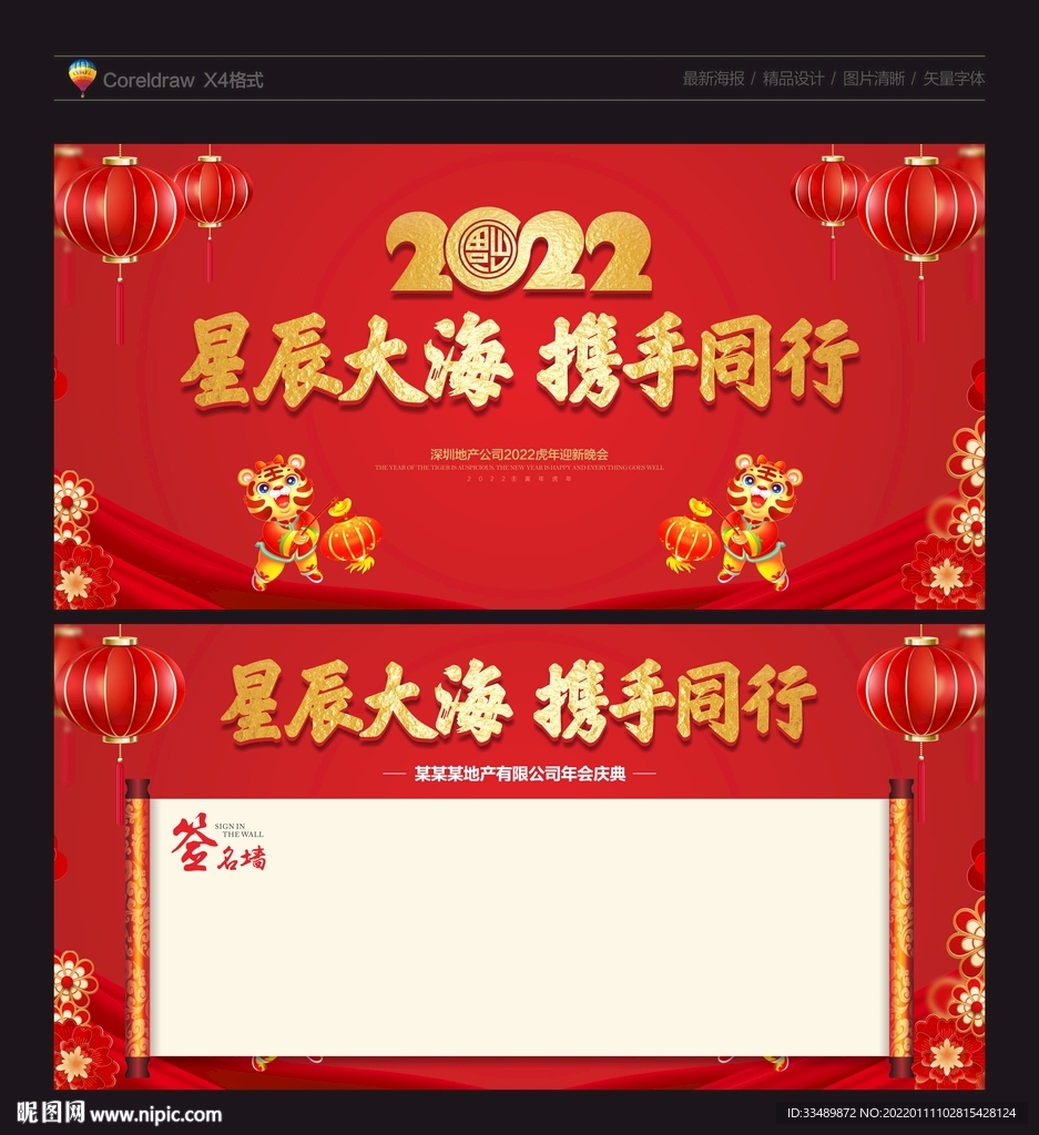 年会签到处