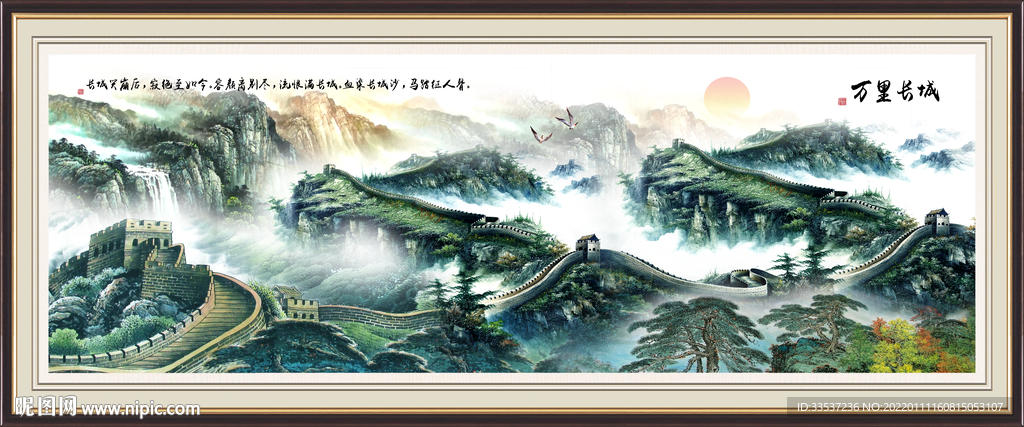 长城