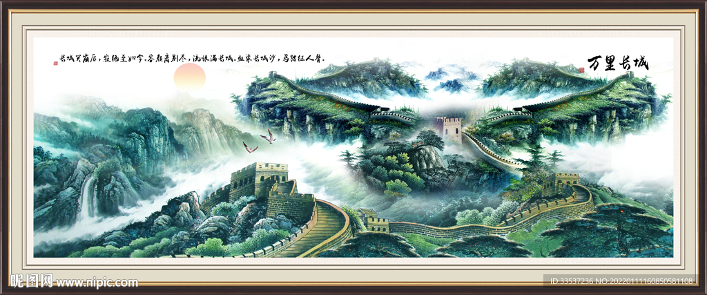 国画长城