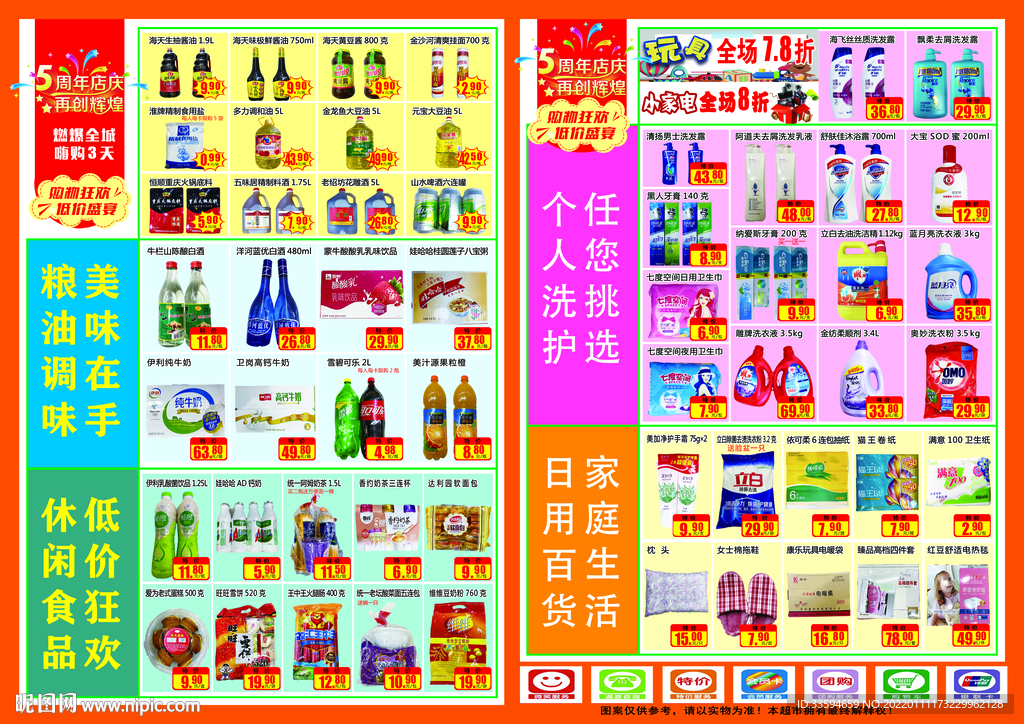 五周年店庆反