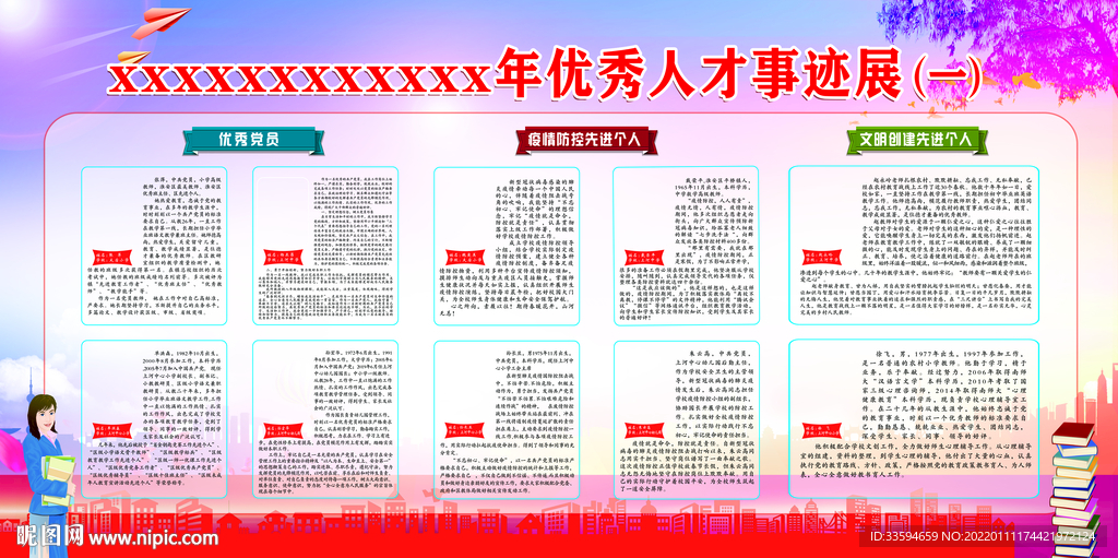 优秀教师事迹简介