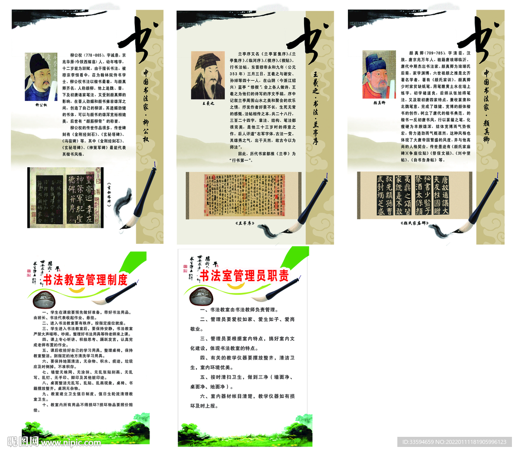 柳公权王羲之颜美倾 