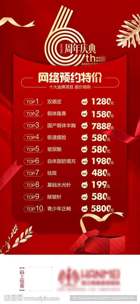 医美整形周年庆专场活动系列推图