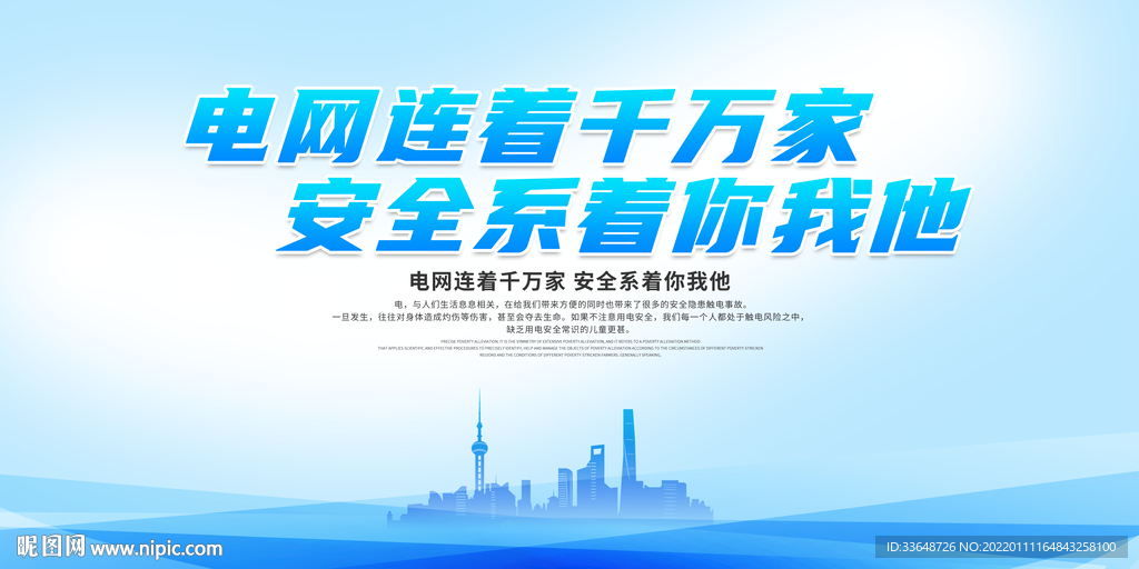 国家电网宗旨展板电力供电所展板