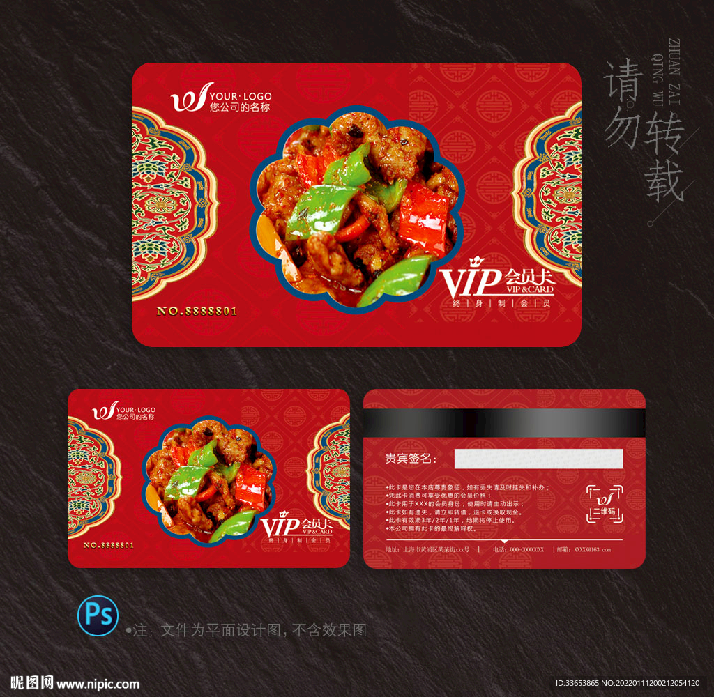 餐饮会员卡