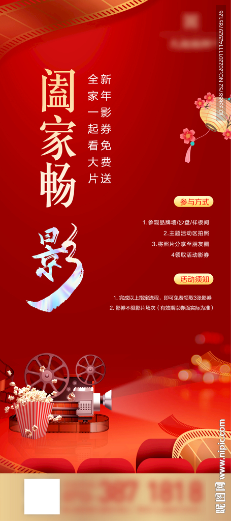 观影活动