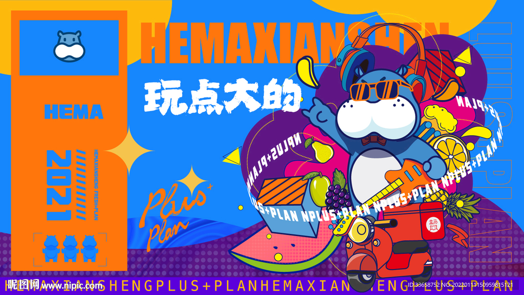 盒马