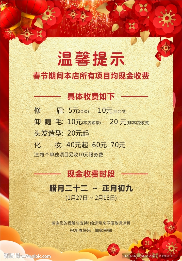 放假通知 