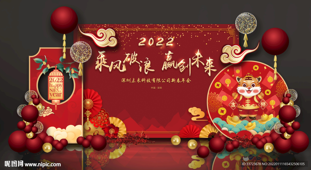 2022喜庆背景