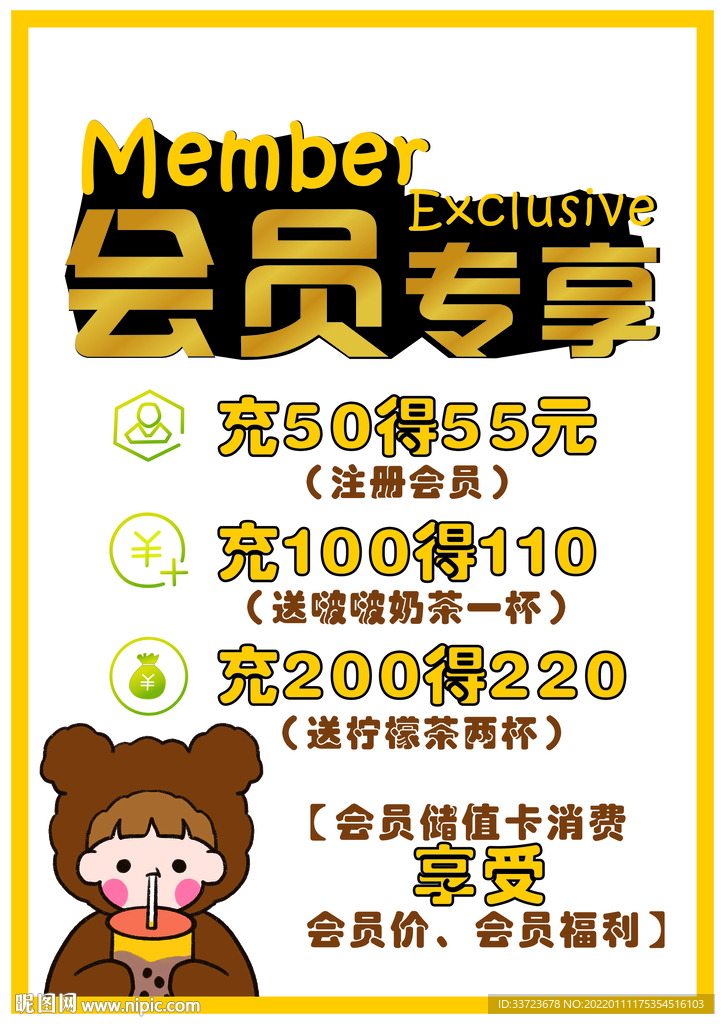 会员宣传