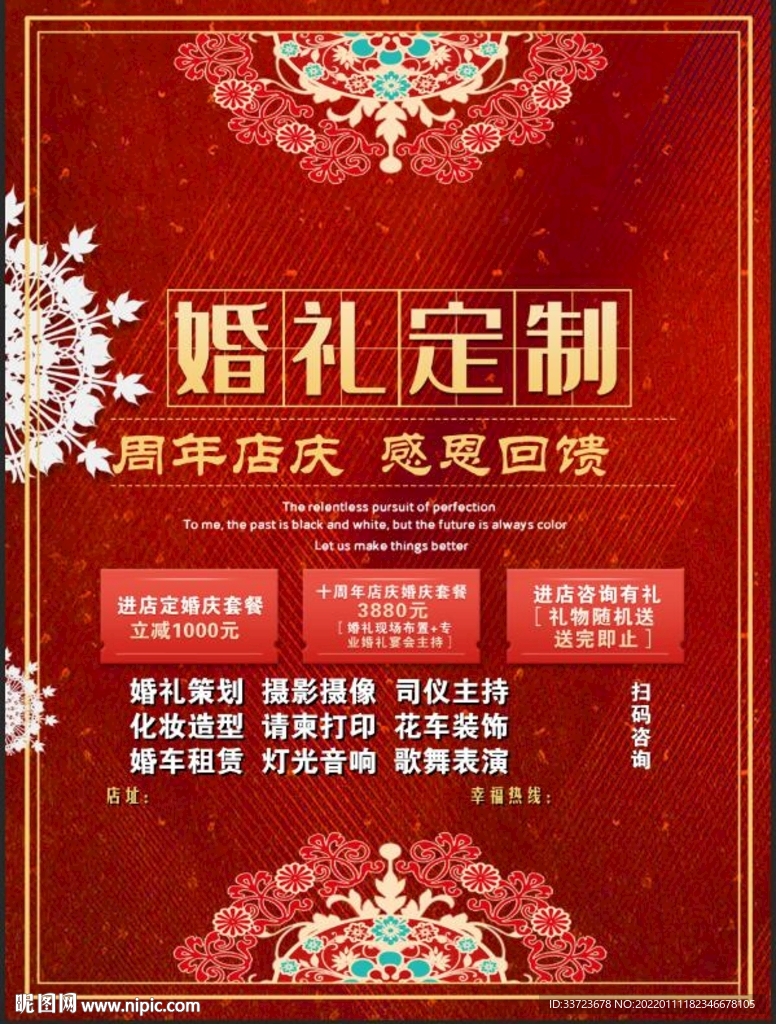 婚礼宣传单