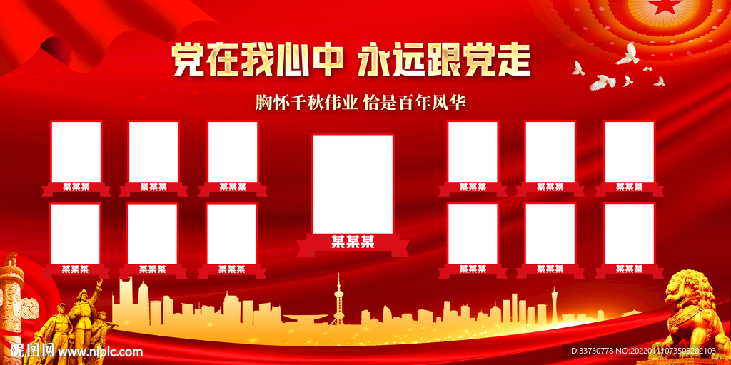 党员展示牌