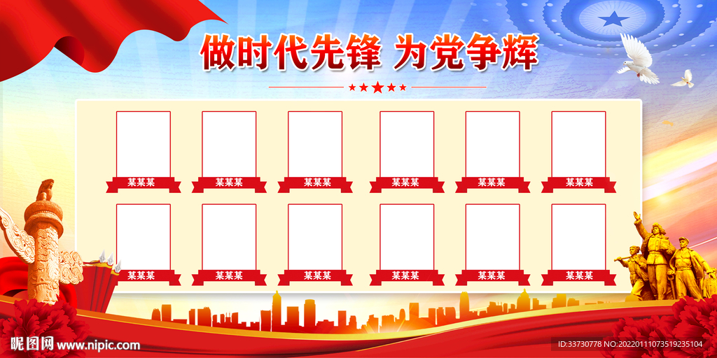 党员风采