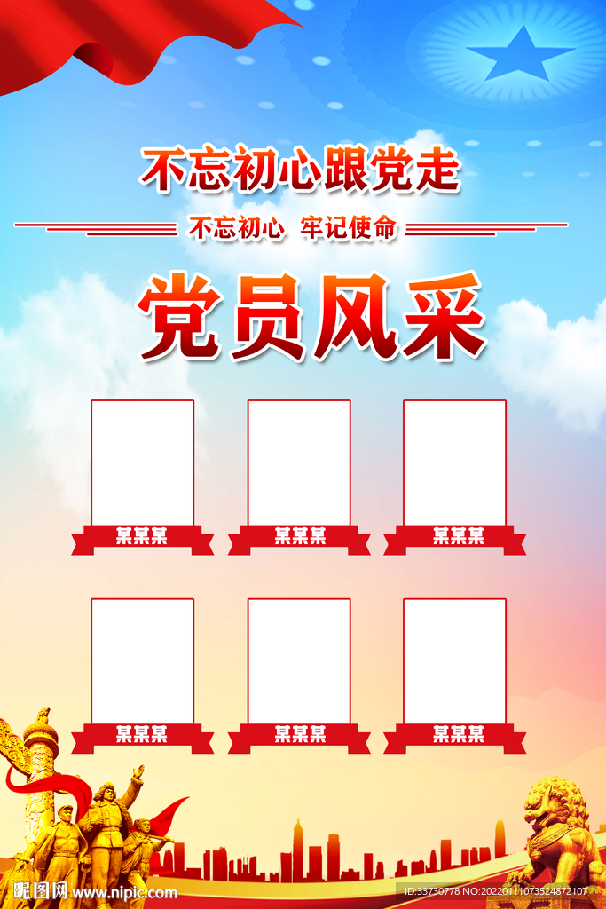 党员风采