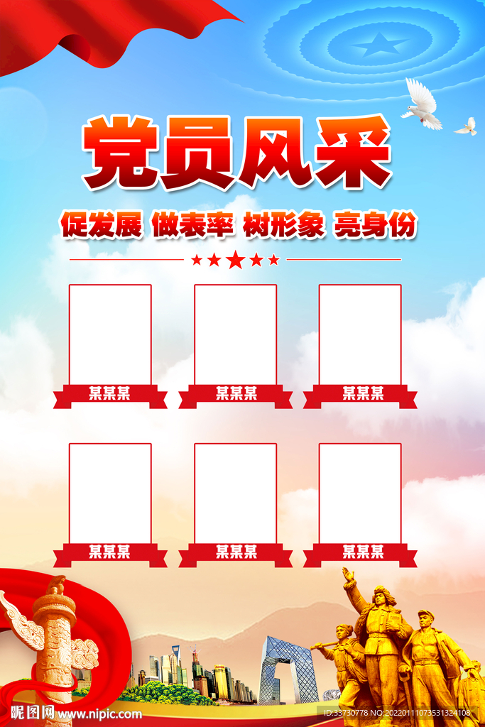党员风采挂图海报