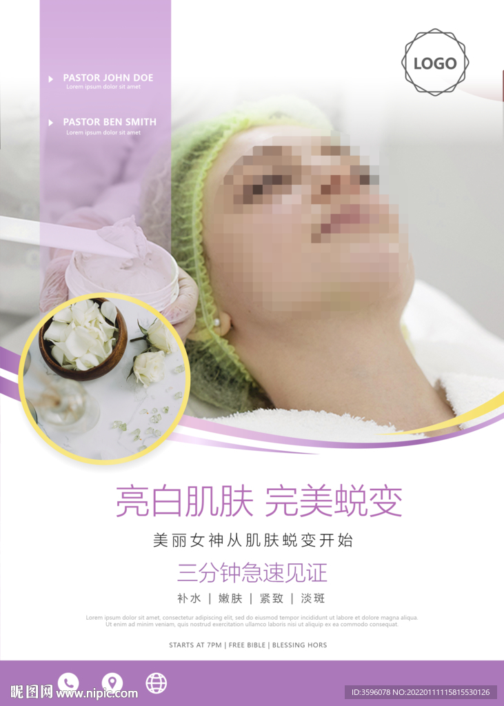 美容海报