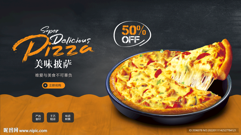 美食披萨BANNER