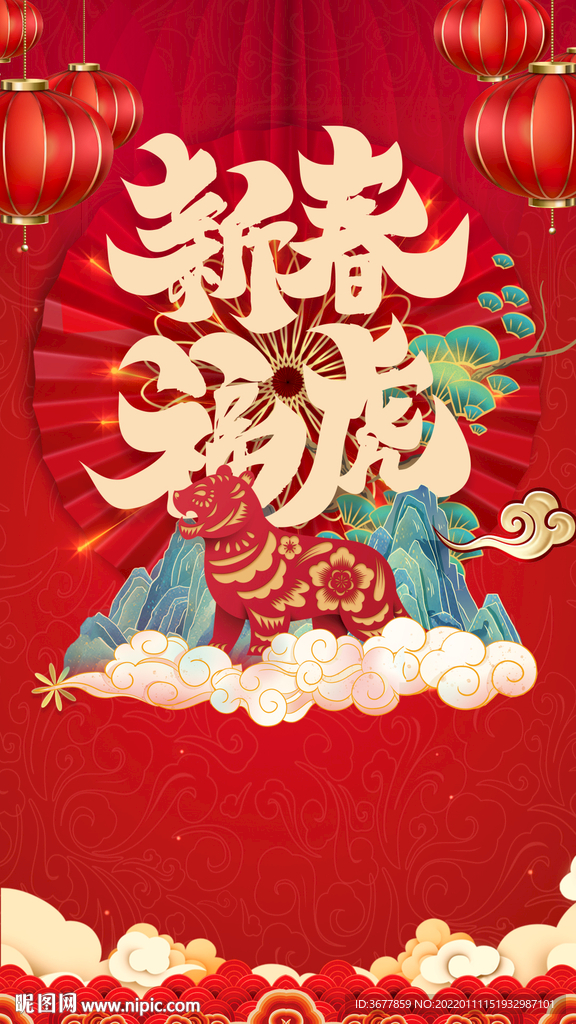 2020虎年新春拜年
