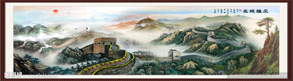 巨幅长城