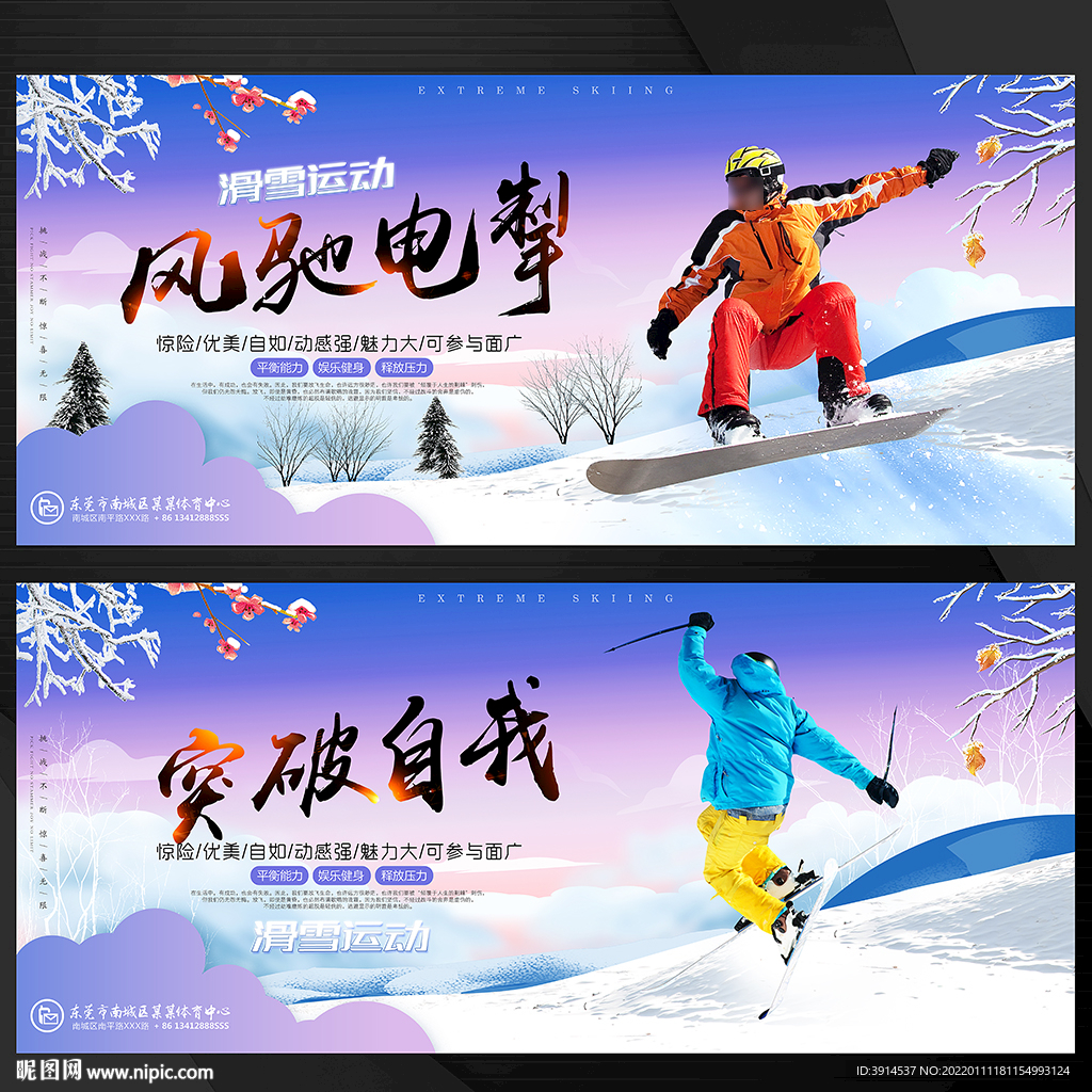 滑雪海报