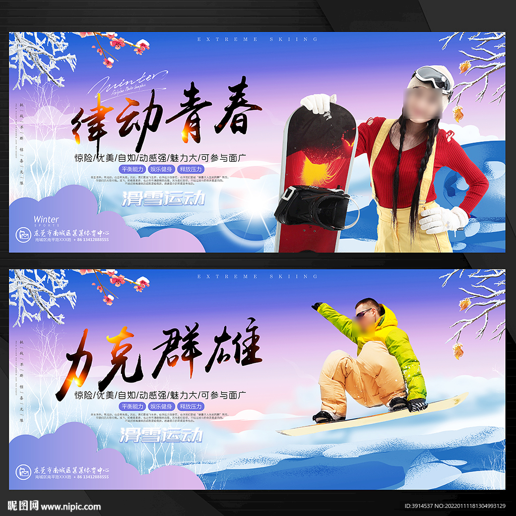 滑雪海报