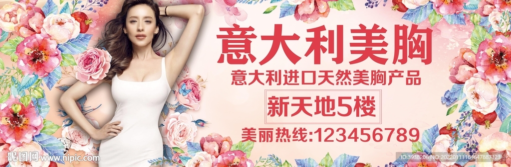 美胸美体美容医美展板