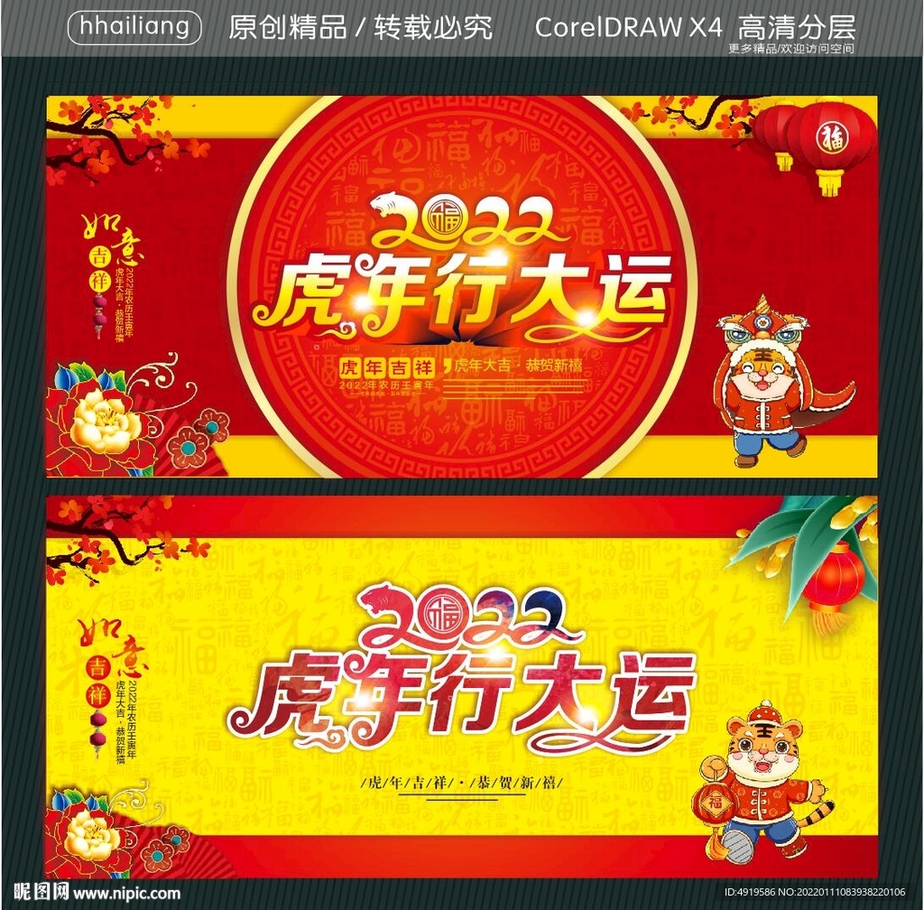 虎年行大运