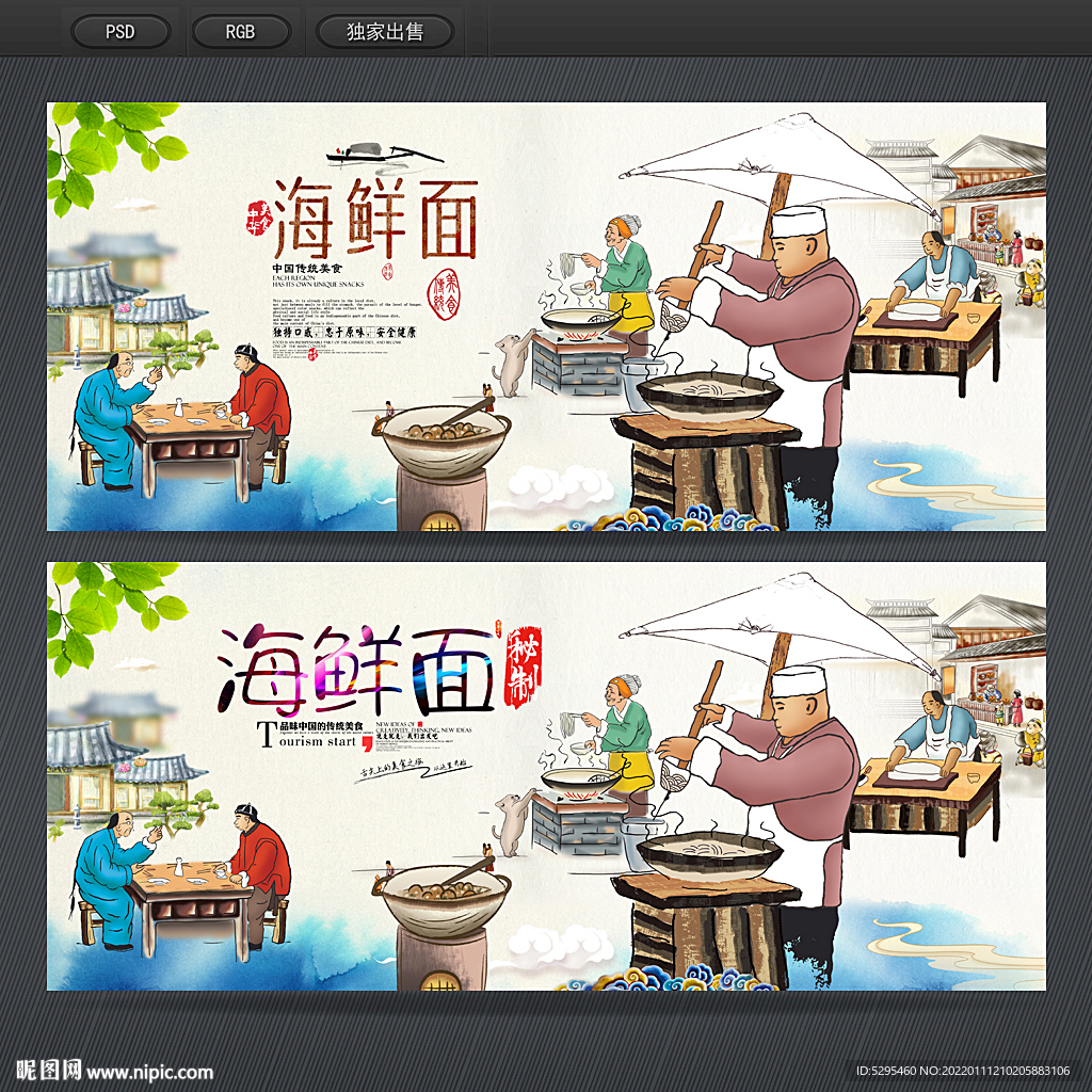 海鲜面
