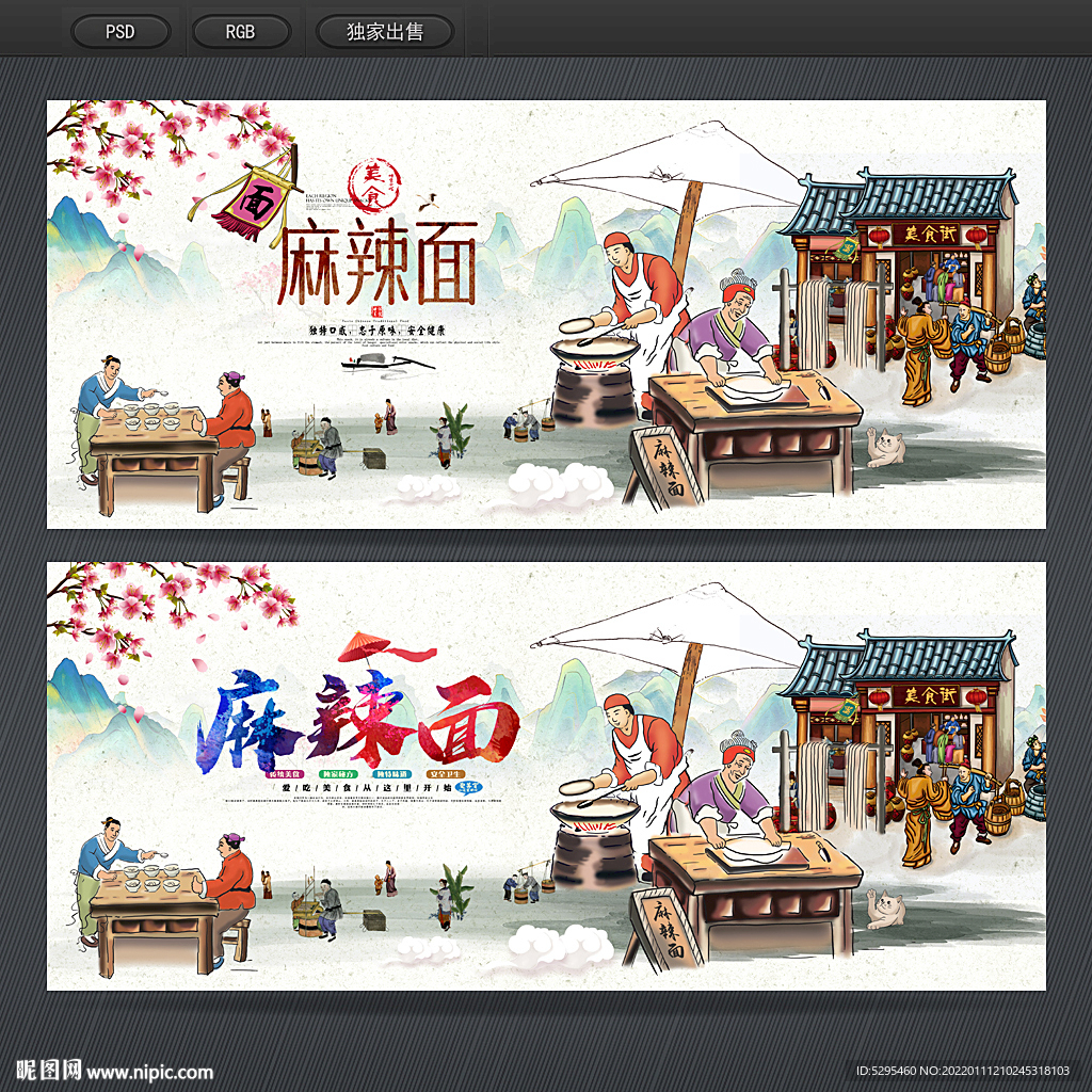 麻辣面