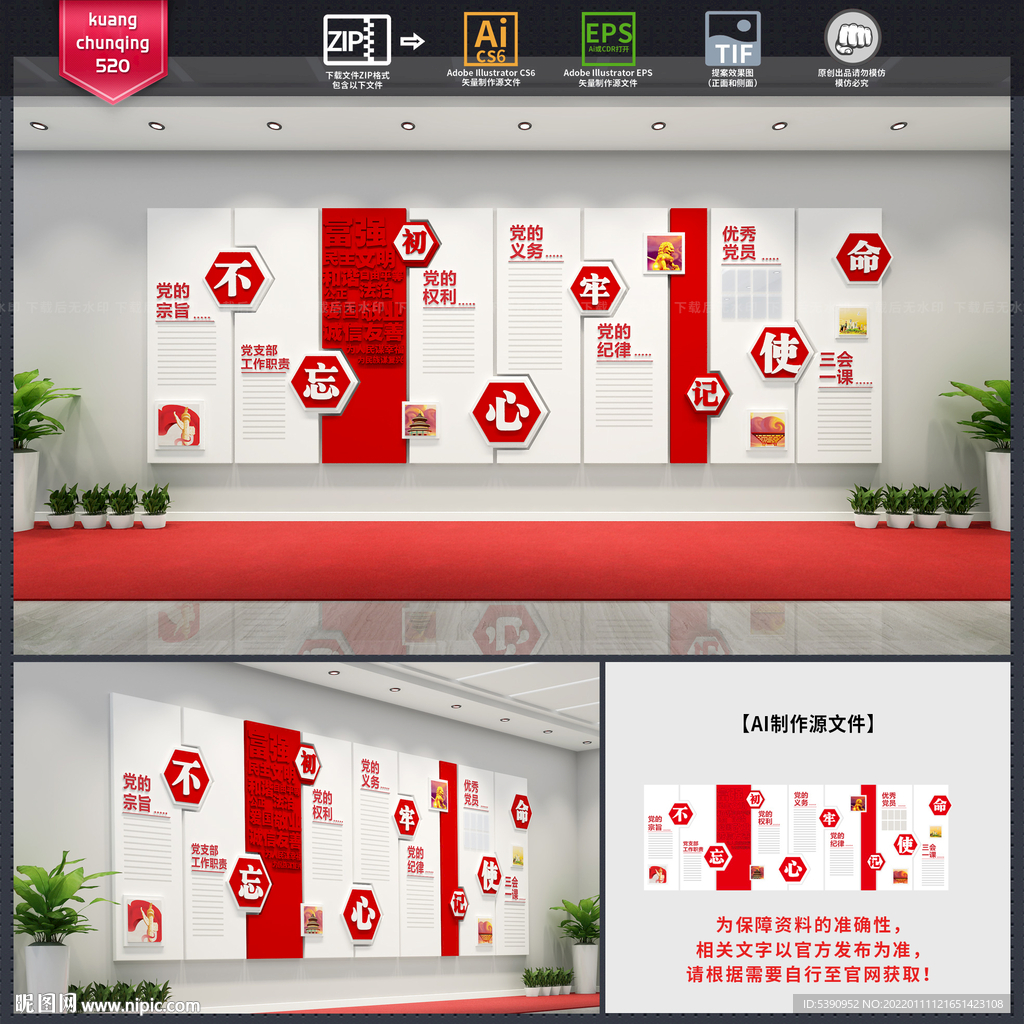 党建文化墙