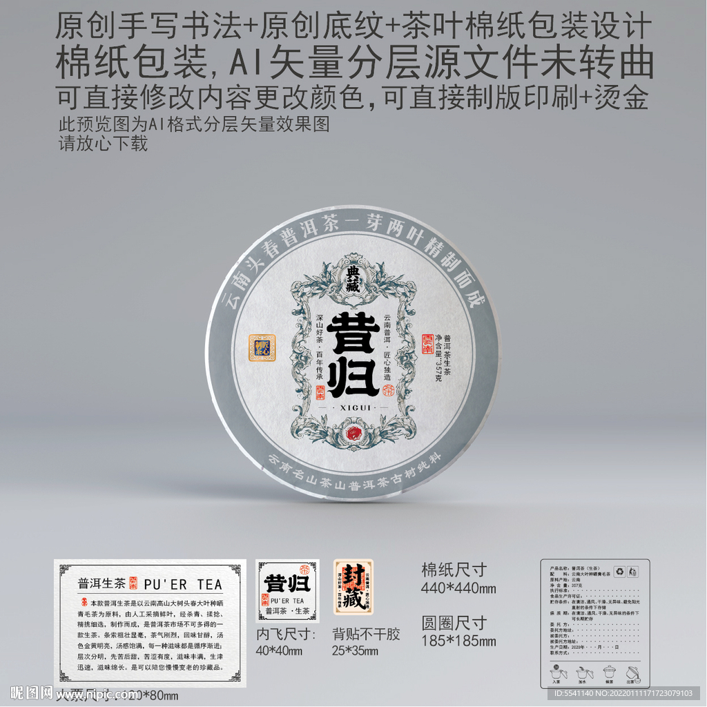 昔归云南普洱茶叶绵纸包装设计