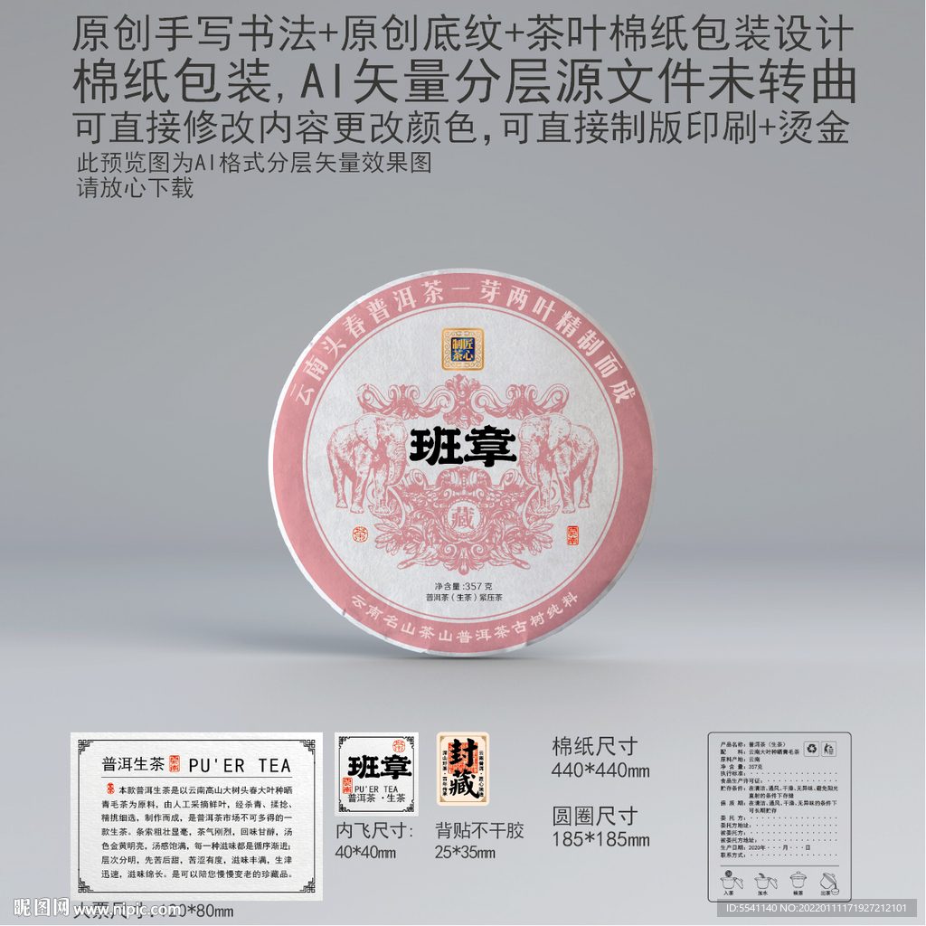 班章云南普洱茶叶绵纸包装设计