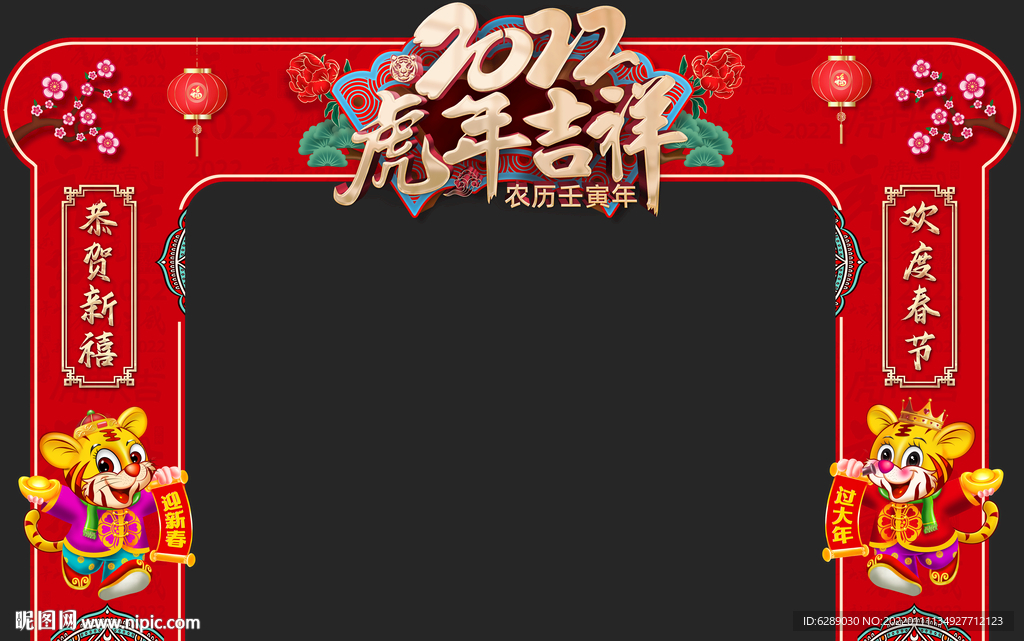 虎年春节门头