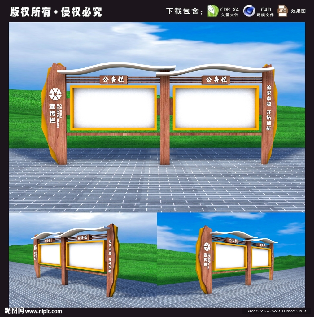 宣传栏