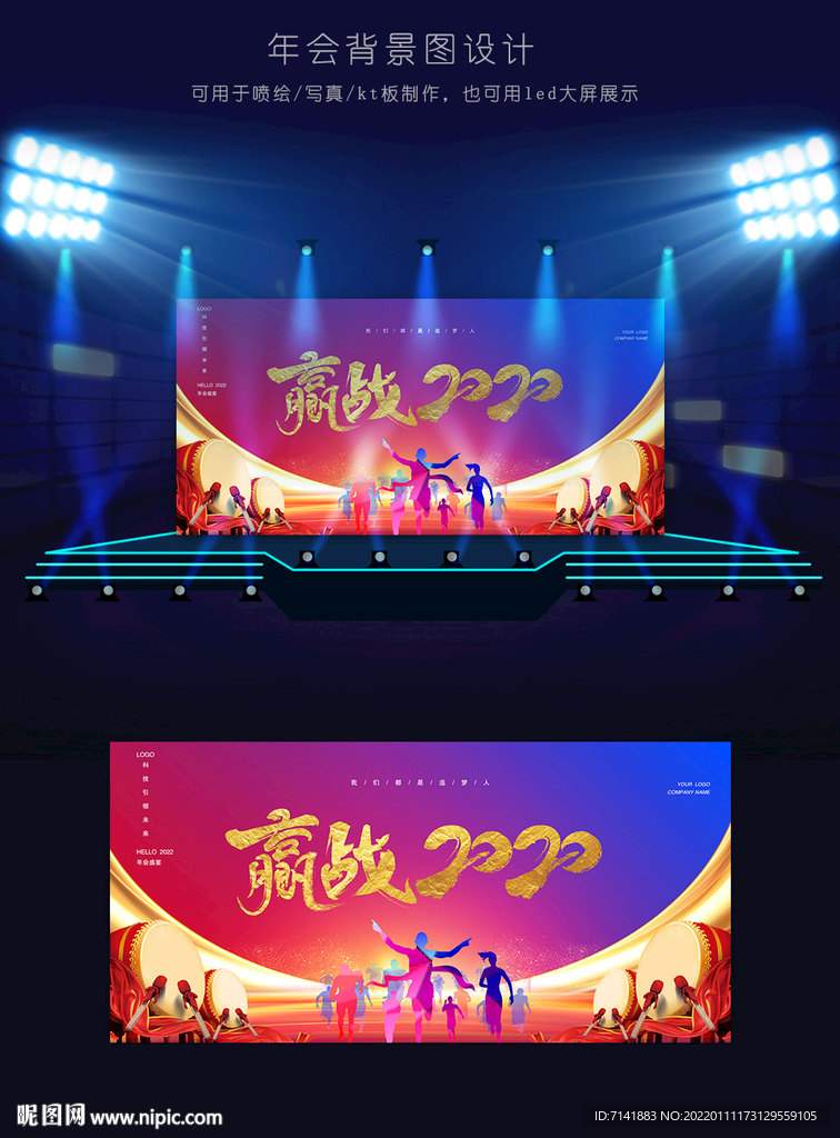 年会背景设计