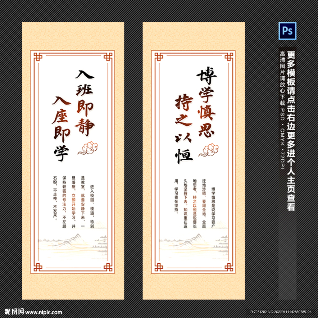  入班即静 入座即学