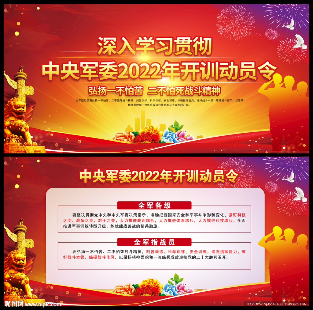 全军开训动员令