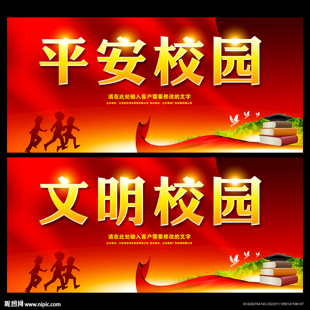 文明校园