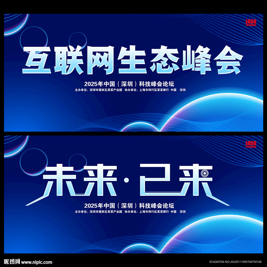 互联网峰会