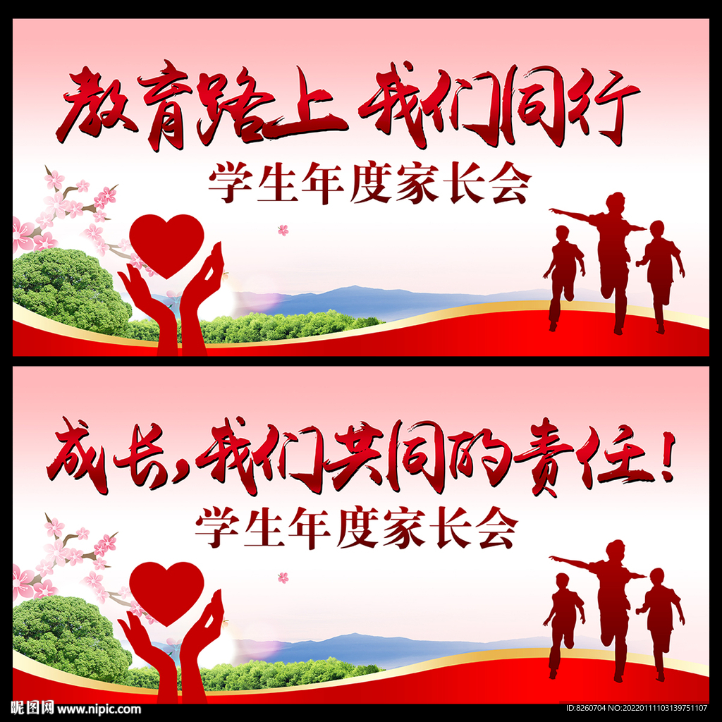 班级家长会  