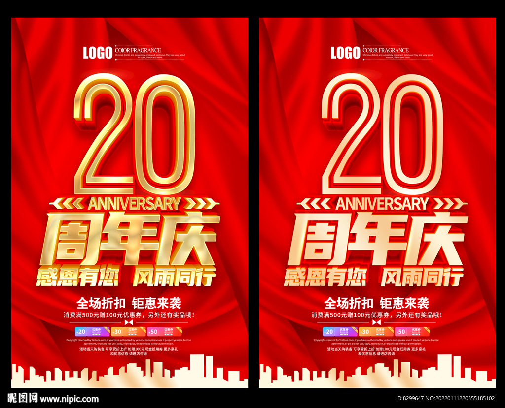20周年